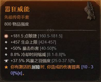 暗黑4S11灵巫鸟人BD推荐