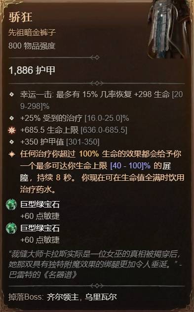 暗黑4S11灵巫鸟人BD推荐