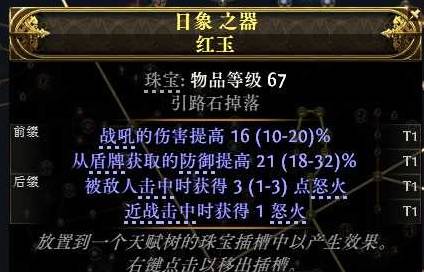 流放之路2 0.4盾墙流铁匠BD推荐