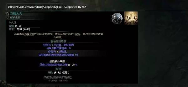 流放之路2 0.4战术家箭雨BD推荐