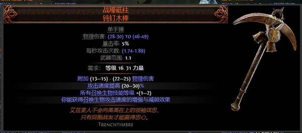 流放之路2 0.4战术家箭雨BD推荐