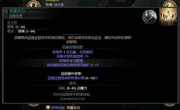 流放之路2 0.4战术家箭雨BD推荐