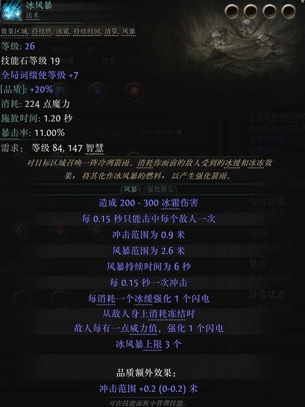 流放之路2 0.4时空术士永霜冰风暴BD推荐