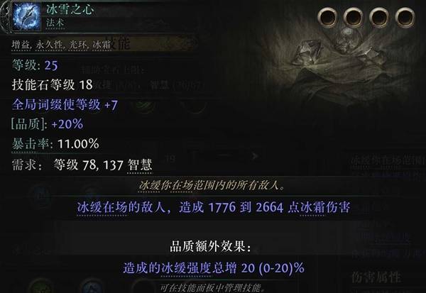 流放之路2 0.4时空术士永霜冰风暴BD推荐