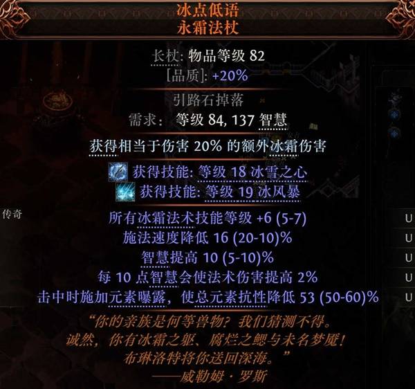 流放之路2 0.4时空术士永霜冰风暴BD推荐