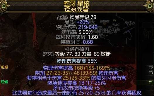 流放之路2 0.4战术家电喷BD推荐