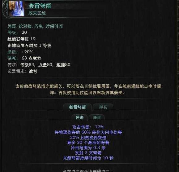 流放之路2 0.4战术家电喷BD推荐