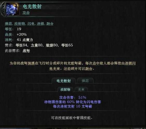 流放之路2 0.4战术家电喷BD推荐