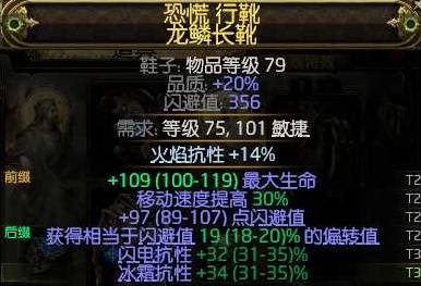 流放之路2 0.4战术家电喷BD推荐