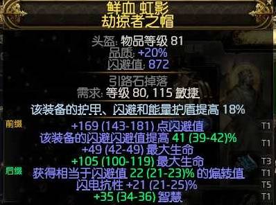 流放之路2 0.4战术家电喷BD推荐