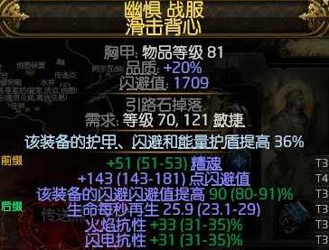 流放之路2 0.4战术家电喷BD推荐