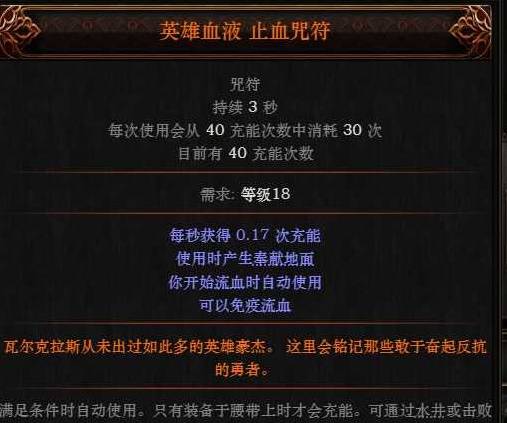 流放之路2 0.4战术家电喷BD推荐