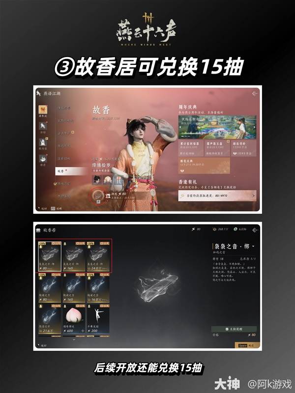 燕云十六声周年庆全袅袅之音获取攻略