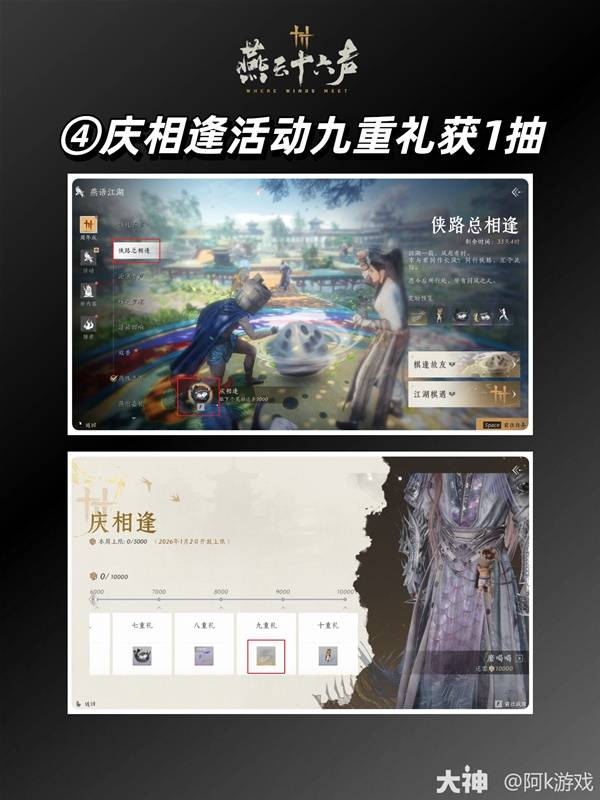 燕云十六声周年庆全袅袅之音获取攻略