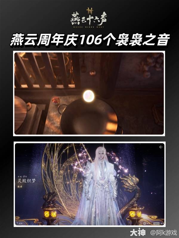 燕云十六声周年庆全袅袅之音获取攻略