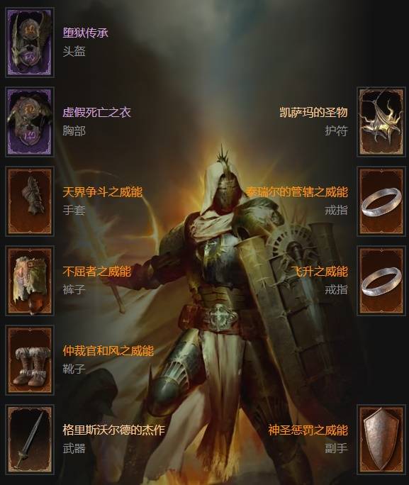 暗黑4S11冲锋飞行圣骑士BD推荐