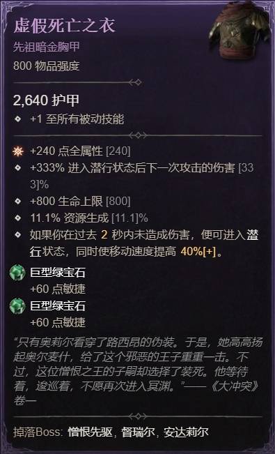 暗黑4S11游侠穿透射击BD推荐