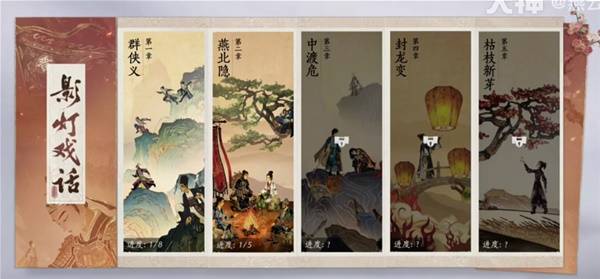 燕云十六声影灯戏话任务攻略