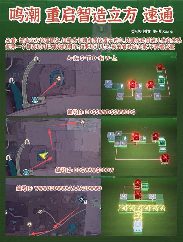 鸣潮罗伊冰原智造立方解密攻略