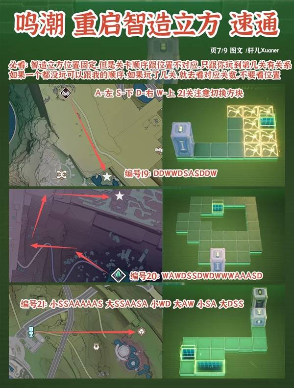 鸣潮罗伊冰原智造立方解密攻略