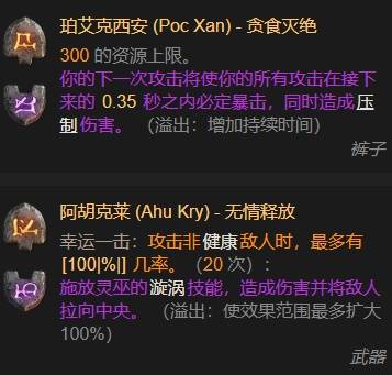 暗黑4S11科杖复仇流灵巫BD推荐