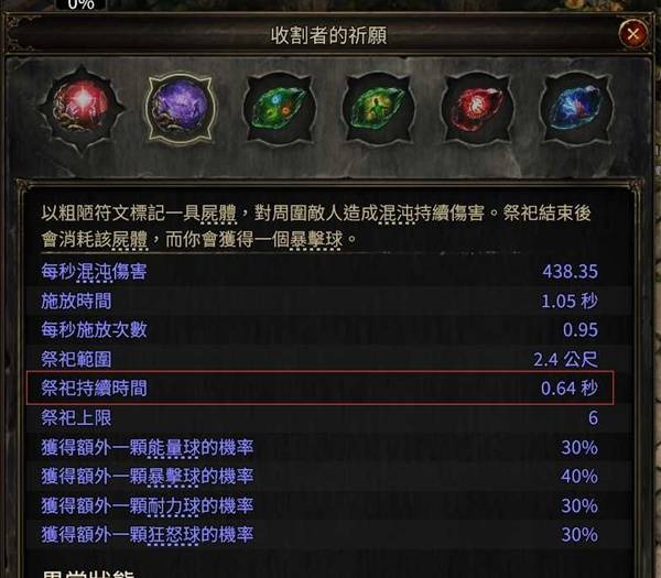 流放之路2 0.4德鲁伊全屏回旋击BD推荐