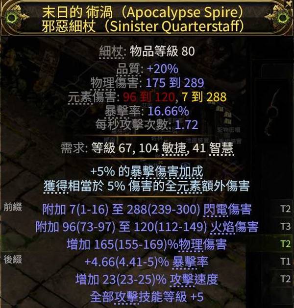 流放之路2 0.4德鲁伊全屏回旋击BD推荐