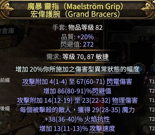 流放之路2 0.4追猎非爆毒爆BD推荐