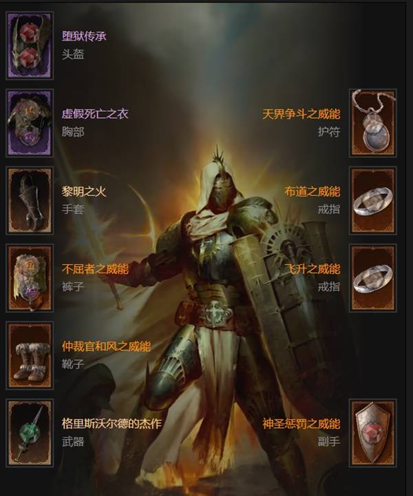 暗黑4S11究极日炎圣骑士BD推荐