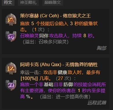 暗黑4S11游侠觅心箭BD推荐