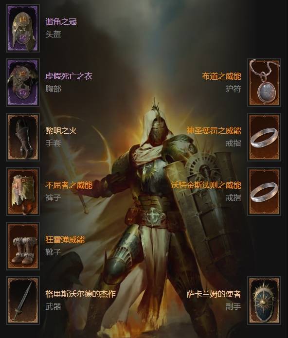 暗黑4S11三光环圣骑士BD推荐