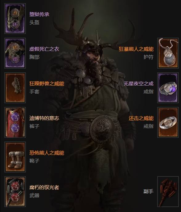 暗黑4S11拍拍毒熊德鲁伊BD推荐