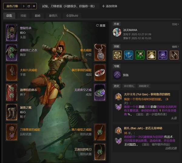 暗黑4S11刀锋快刀近战游侠BD推荐