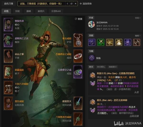 暗黑4S11刀锋快刀近战游侠BD推荐