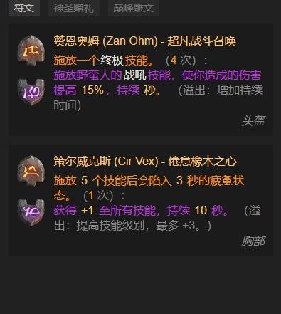 暗黑4S11天堂之怒站桩流配装推荐