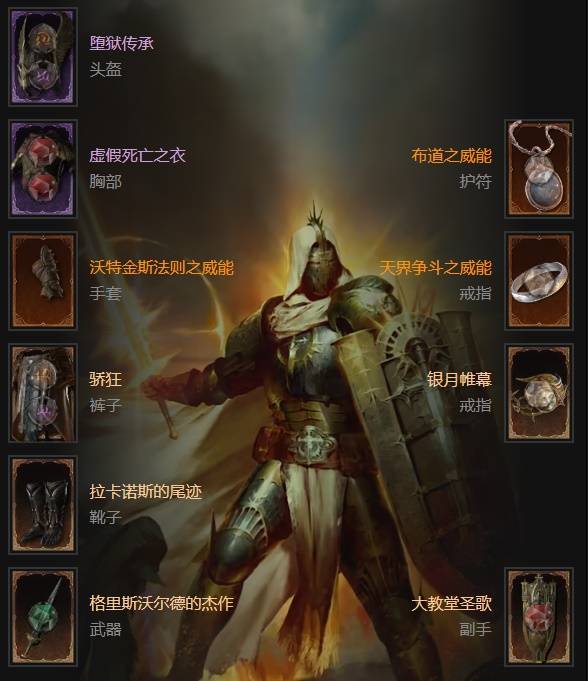 暗黑4S11无限滑垒天拳圣骑士BD推荐