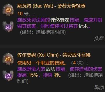 暗黑4S11圣骑自走飞翼BD推荐