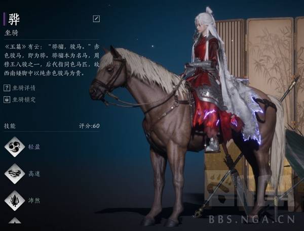 燕云十六声相马抢马攻略