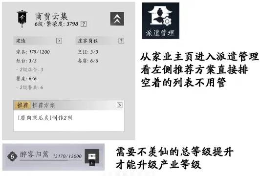 燕云十六声家业详细升级攻略