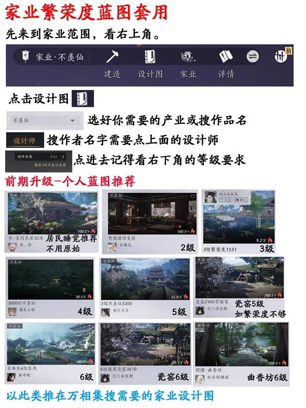 燕云十六声家业详细升级攻略