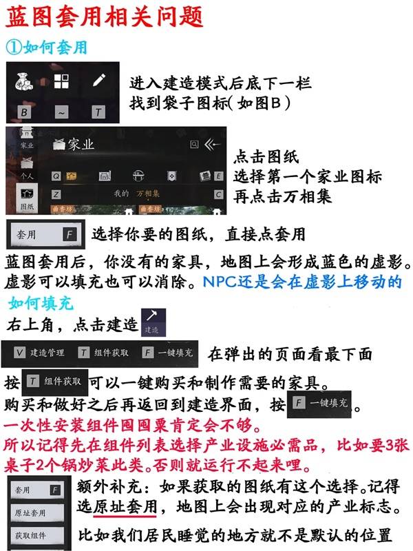 燕云十六声家业详细升级攻略