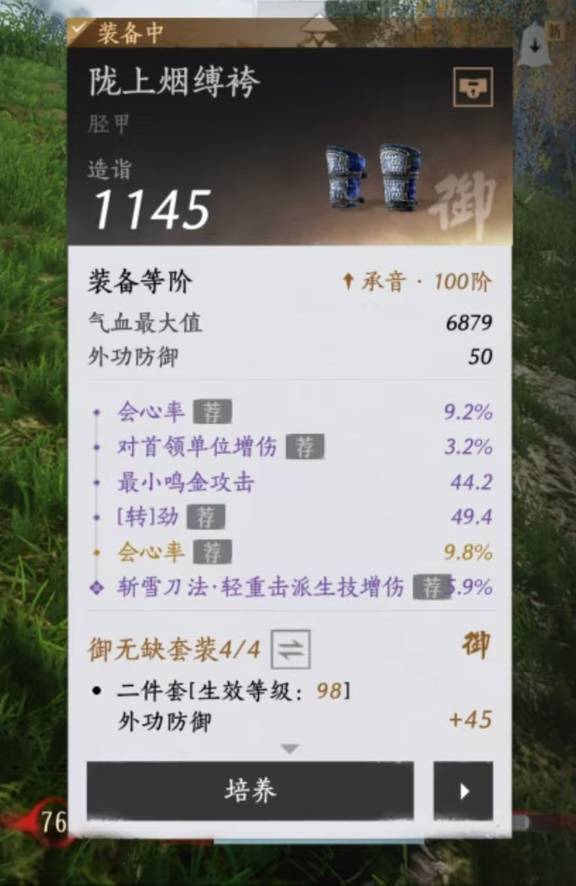 燕云十六声滹沱版本唐横刀装备搭配攻略