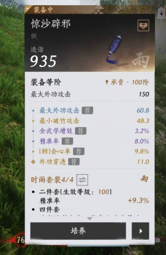 燕云十六声滹沱版本唐横刀装备搭配攻略