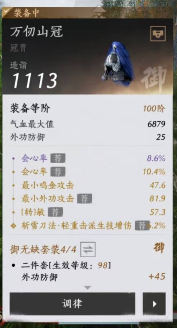 燕云十六声滹沱版本唐横刀装备搭配攻略