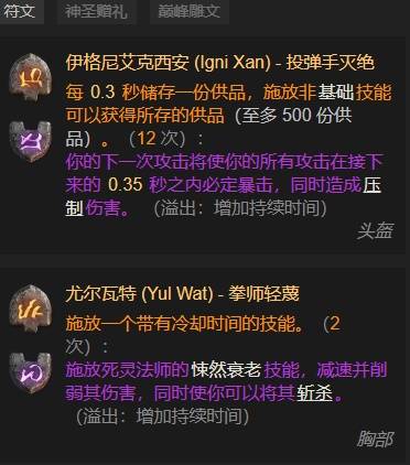 暗黑4S11盾牌猛击圣骑士BD推荐