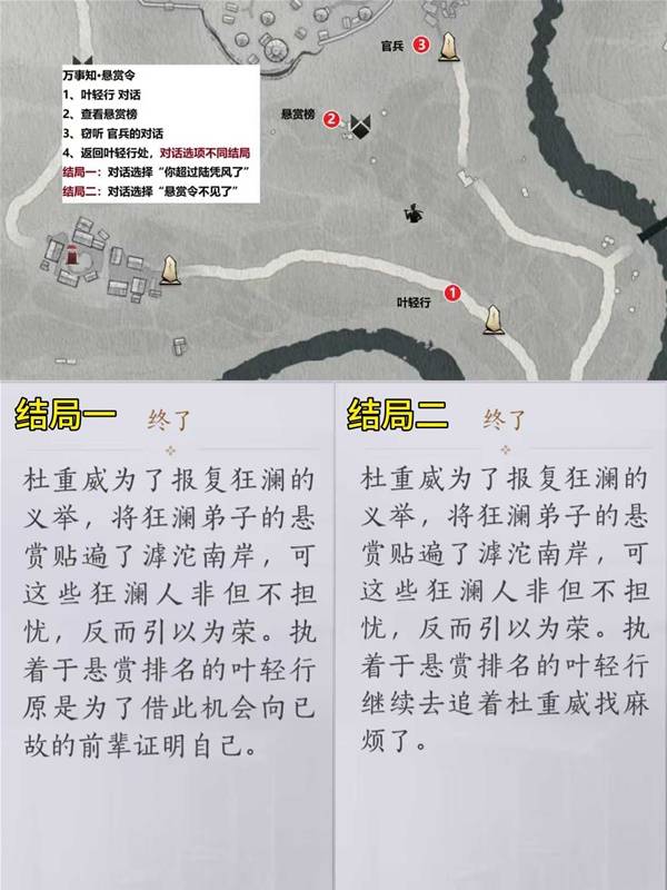 燕云十六声滹沱南岸全收集攻略