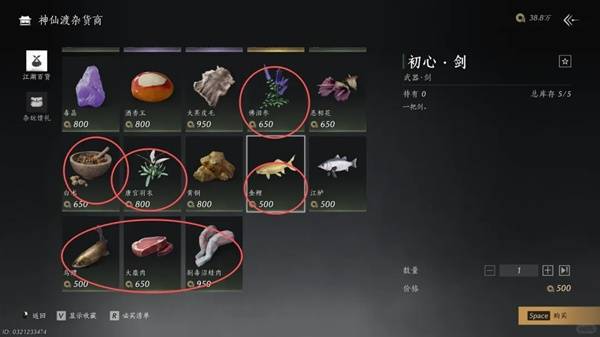 燕云十六声每周商店物品购买推荐