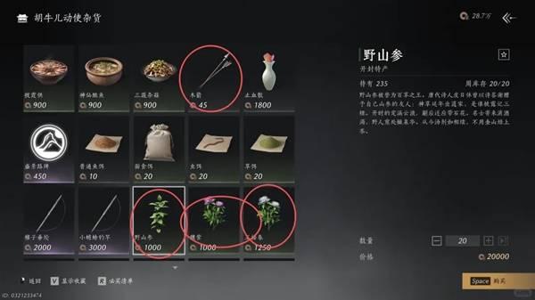 燕云十六声每周商店物品购买推荐