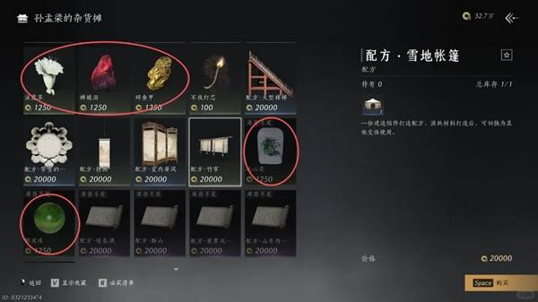 燕云十六声每周商店物品购买推荐