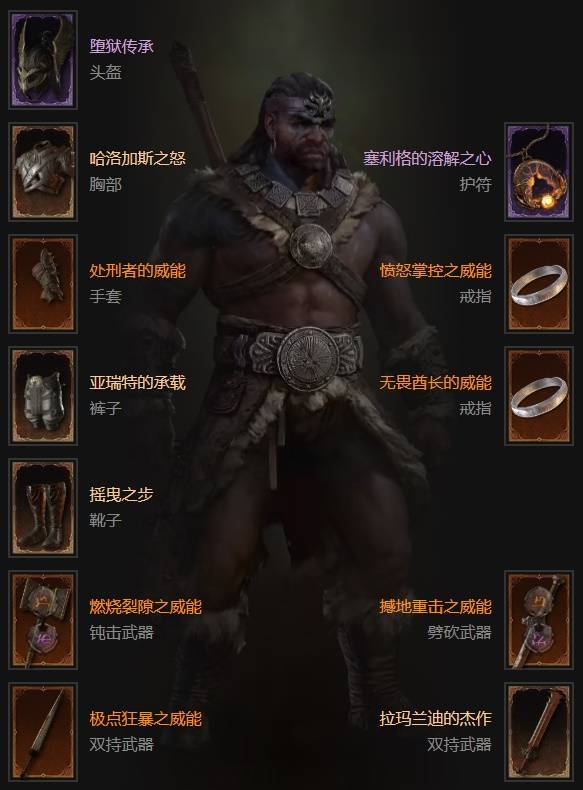 暗黑4S11先祖走地蛮BD推荐